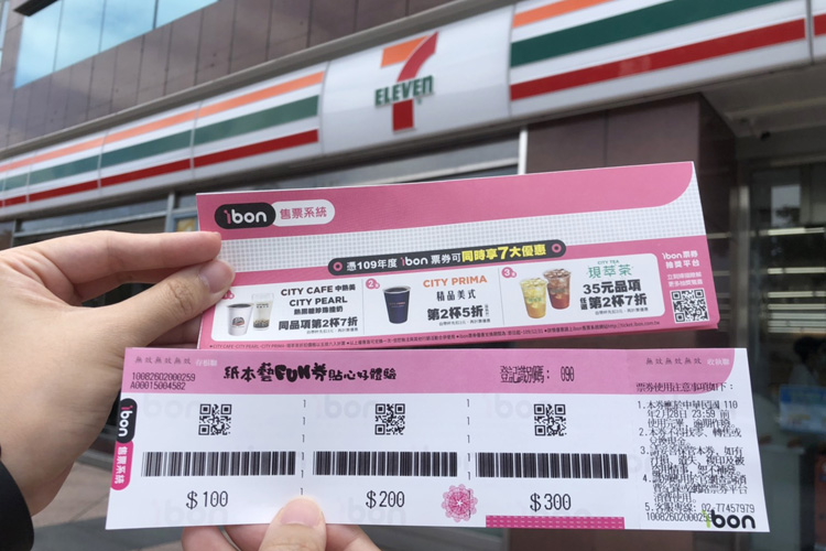 藝FUN券X ibon售票系統專區》取票享美食優惠!|卡優新聞網