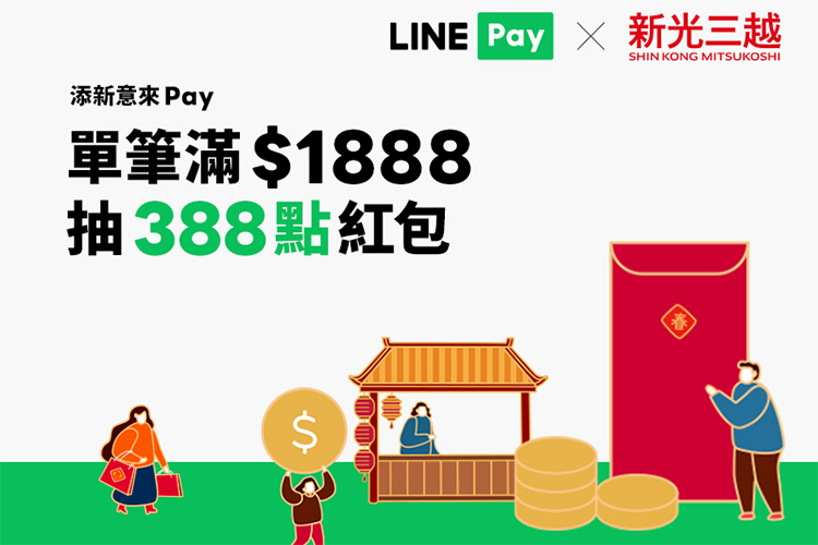 (圖/LINE Pay)