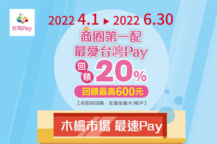 木柵市場用台灣pay 享 現金回饋 Beanfun