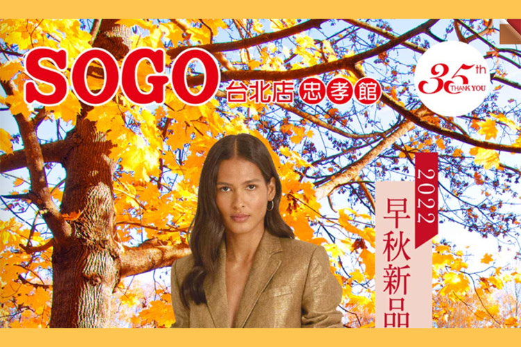 (圖/遠東SOGO百貨)