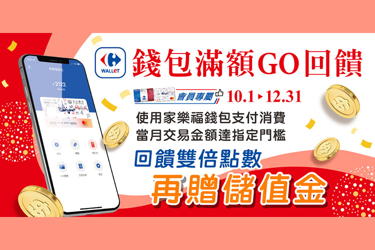 (圖/家樂福)