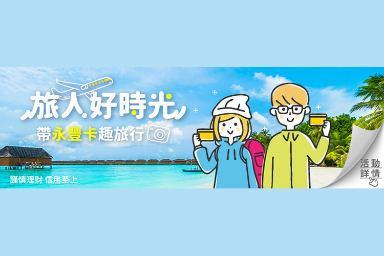 (圖/永豐銀行)