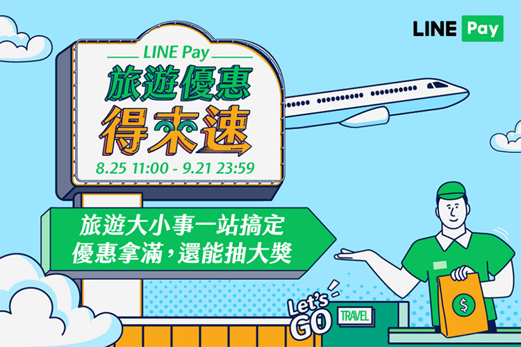 (圖/LINE Pay 提供)