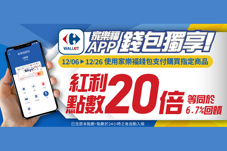 (圖/家樂福)