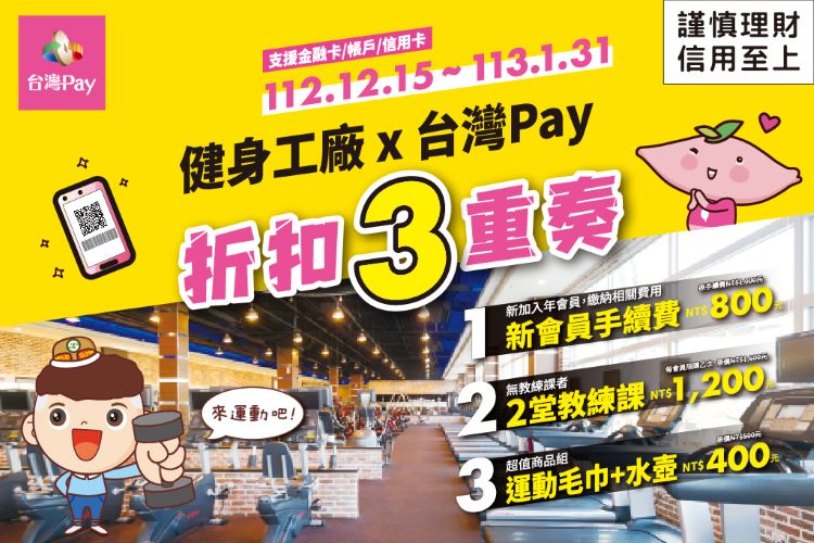 (圖/台灣Pay)