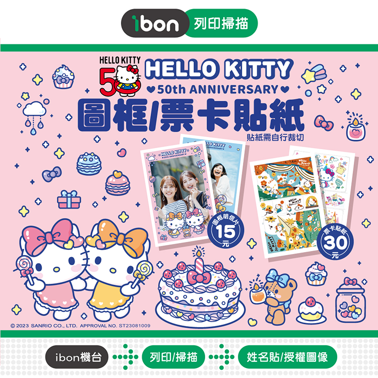 ibon便利生活站也推出限定明信片印製及貼紙。