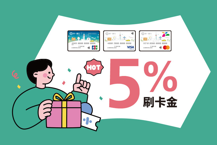 (圖/第一銀行)