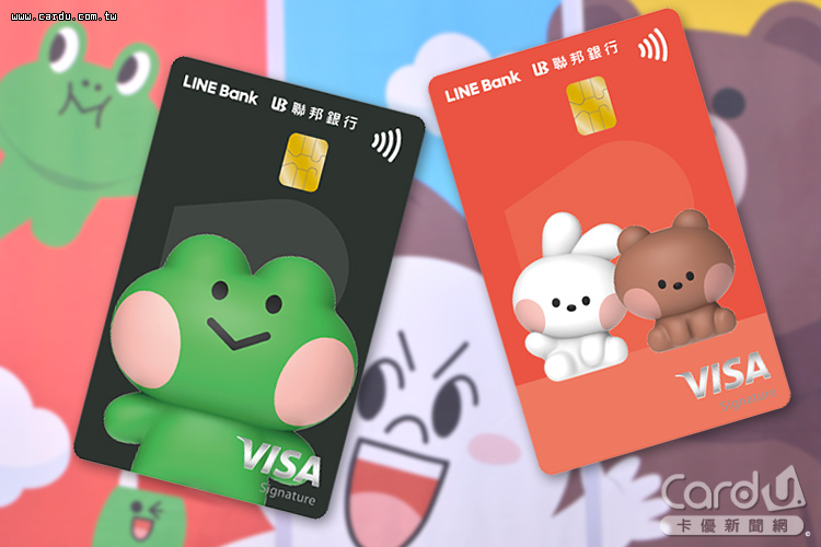 聯邦銀行LINE Bank聯名卡變裝限量發行,模樣療癒充滿新鮮感(圖/卡優新聞網)