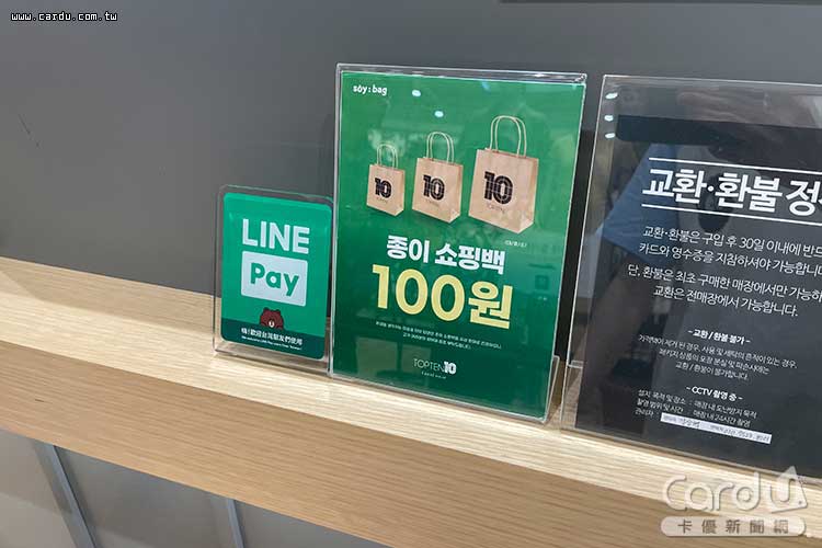 韓國快時尚品牌TOPTEN10也能用LINE Pay。