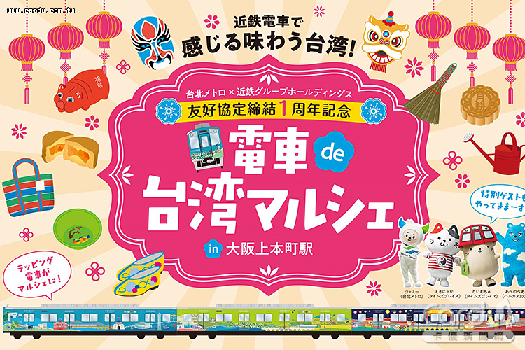 台北景點彩繪列車呈現多元風貌,將從大阪上本町站出發(圖/台北市政府 提供)