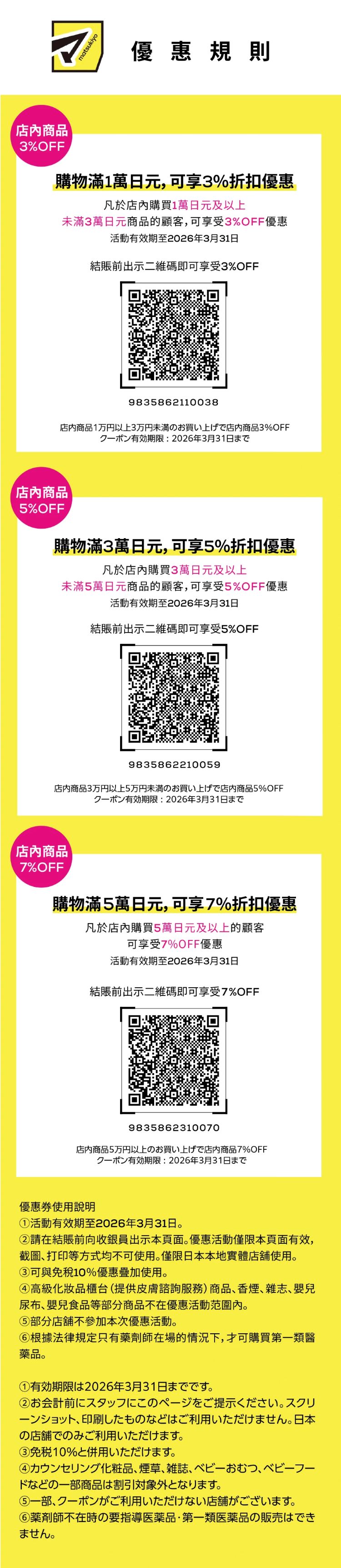2025日本優惠券整理》BIC CAMERA、唐吉訶德、松本清..等15間以上優惠券趕快下載！｜卡優新聞網