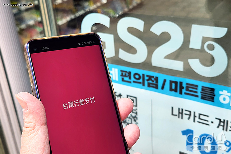 在韓國便利商店、免稅店消費,掃「台灣Pay」付款回饋達20%(圖/卡優新聞網)