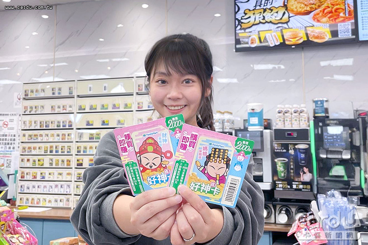 好神(省)卡有Q版媽祖款與財神款,加碼210元紅利金(圖/全家便利商店 提供)