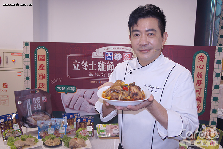 「立冬土雞節」導入雲林優質的雞肉切塊產品,新鮮方便好料理(圖/卡優新聞網)