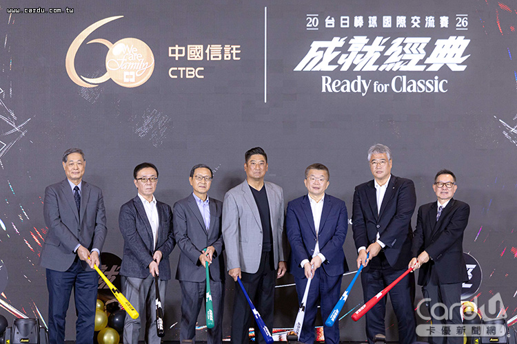 台日棒球國際交流賽定明年2月登場,中信卡友可搶先購票(圖/中國信託 提供)