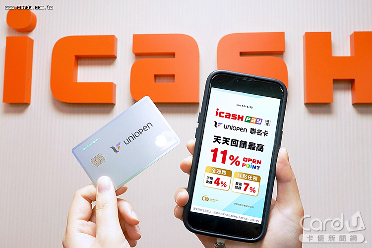 uniopen卡串聯統一旗下30家品牌主打回饋11% OPENPOINT(圖/愛金卡 提供)