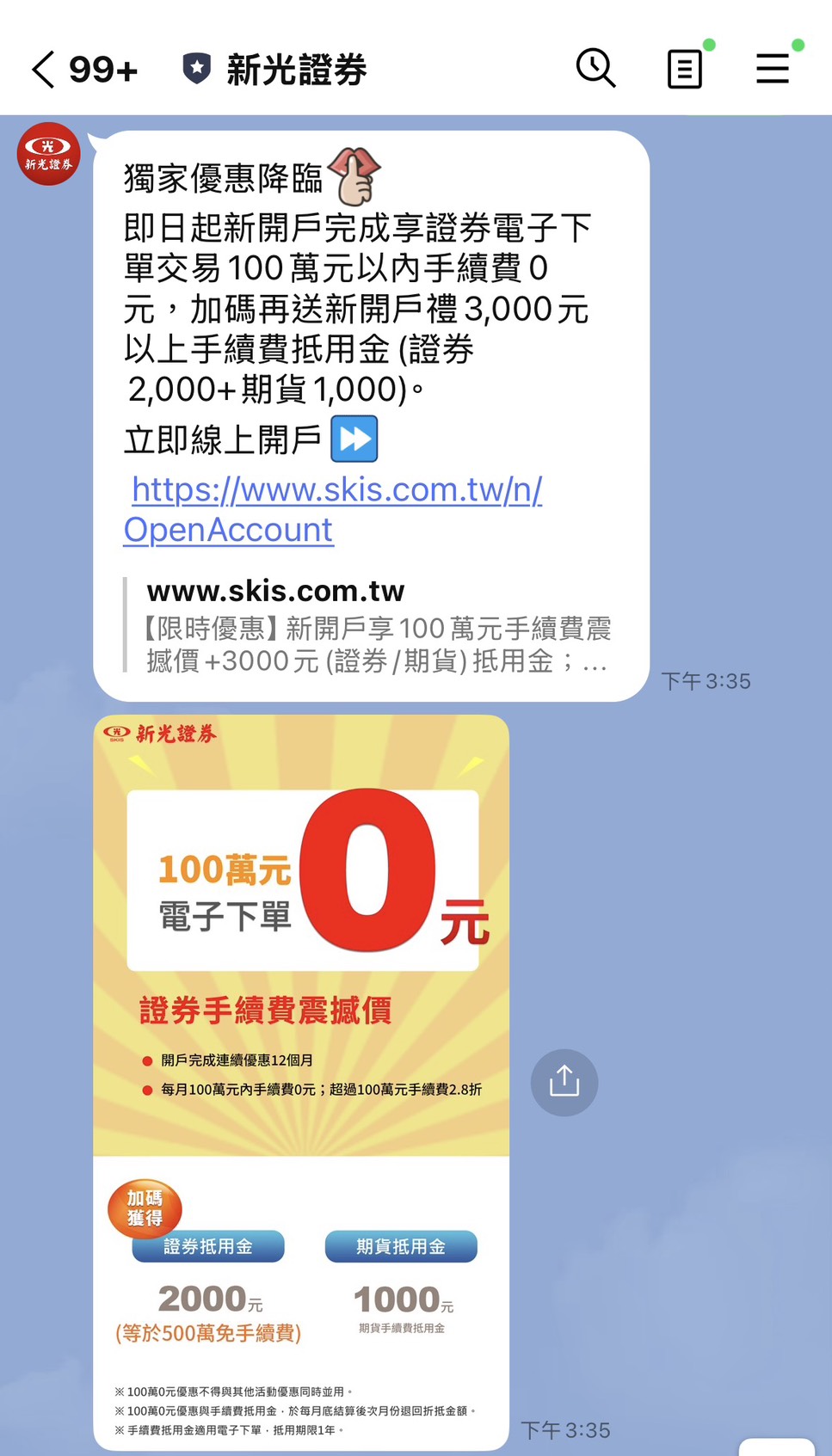 2026 新光證券限時開戶零門檻，結合「資金管理帳戶」高速開戶，開啟零負擔的投資第一步!｜卡優新聞網