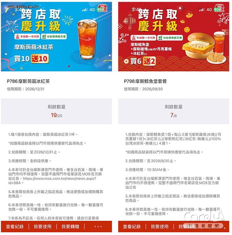 購買的券可自己使用也能轉贈親友