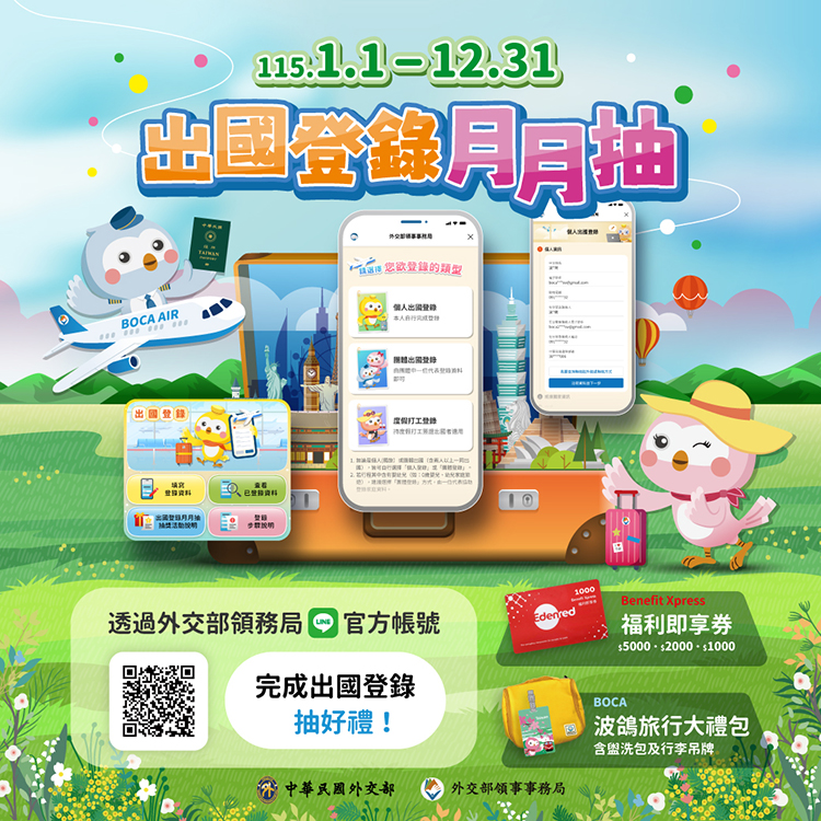 (圖/外交部領事局)