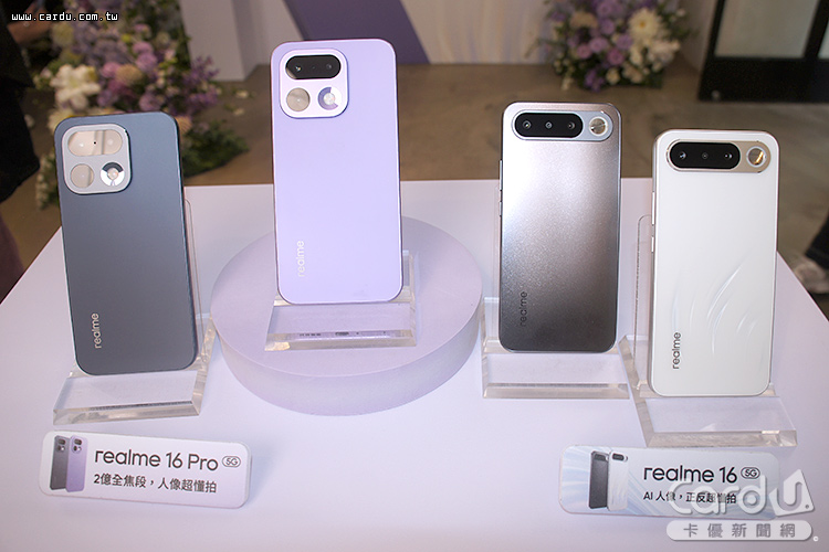 realme 16系列新手機,滿足追求潮流自拍年輕族群的各種需求(圖/卡優新聞網)