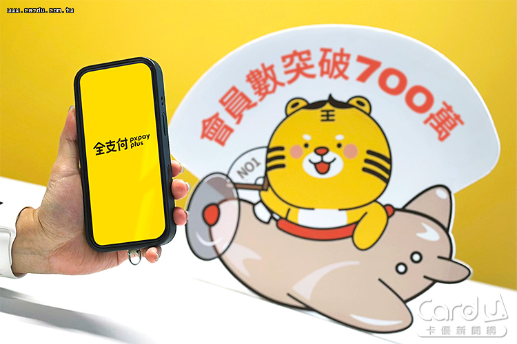 使用會員數突破700萬人,布局4大主軸成為消費者應用入口(圖/全支付 提供)