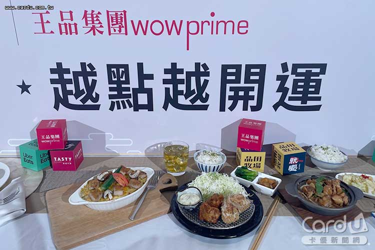 消費者輕鬆透過 Uber Eats App 品嚐王品集團旗下人氣餐點。