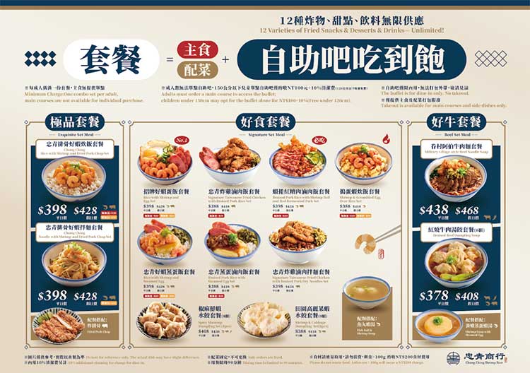 忠青商行 林口三井店 限定菜單。