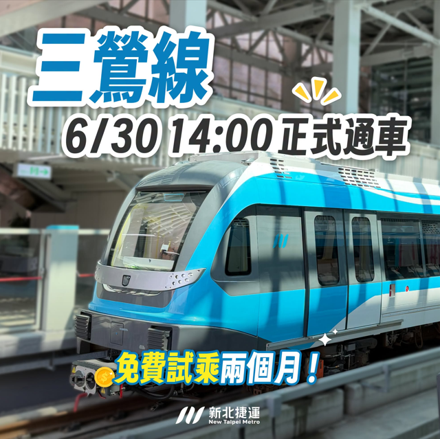 (圖/新北捷運)