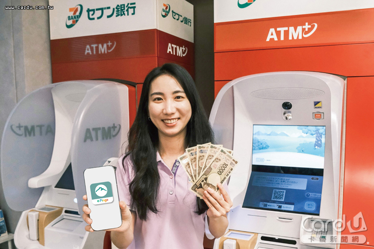 到日本旅遊不怕「花過頭」,可以直接在指定ATM無卡提款(圖/玉山銀行 提供)