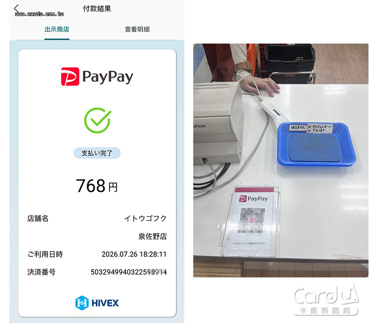 ▲ITO GOFUKU平價服飾與生活雜貨商店,只能用現金與「PayPay」付款(掃碼付)
