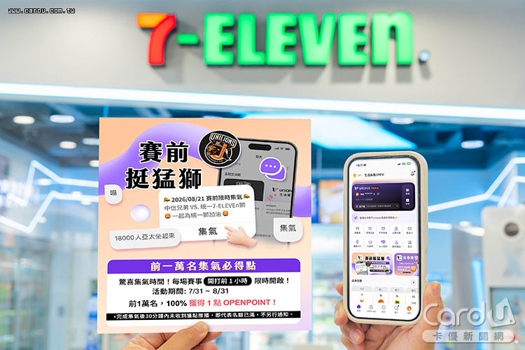 透過聊天生活圈加入「統一獅主題圈」即可參加集氣活動(圖/7-ELEVEN 提供)