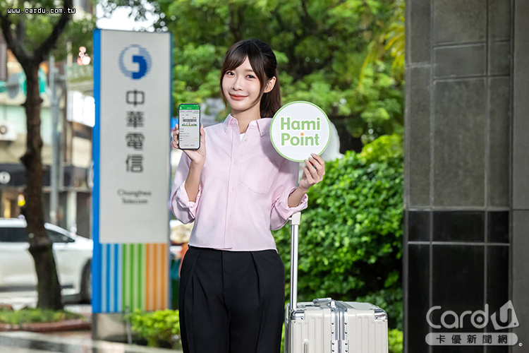 電信業者與日本Ponta合作,赴日旅遊可享指定通路3倍回饋(圖/中華電信 提供)