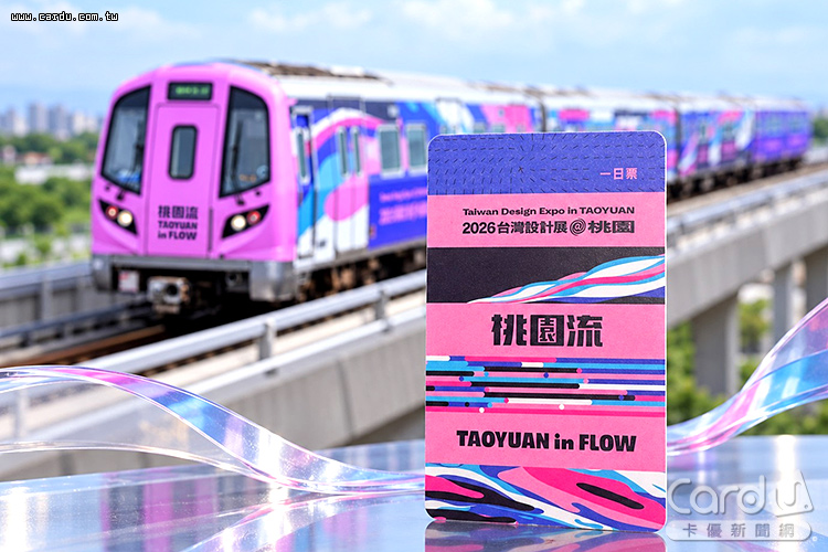 台灣設計展在桃園青埔、中壢展區進行,桃捷加開區間車(圖/桃園市政府 提供)