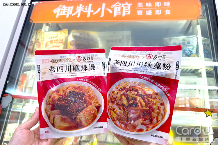 老四川川辣寬粉和麻辣燙既麻又辣,適合秋冬時節暖暖吃(圖/7-ELEVEN 提供)