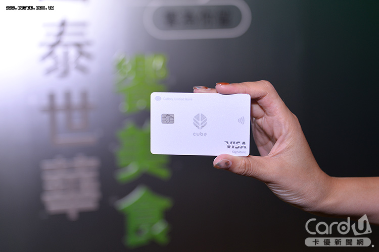 信用卡業務轉向提升銀行與CUBE卡的品牌價值,強調獨特體驗(圖/卡優新聞網)