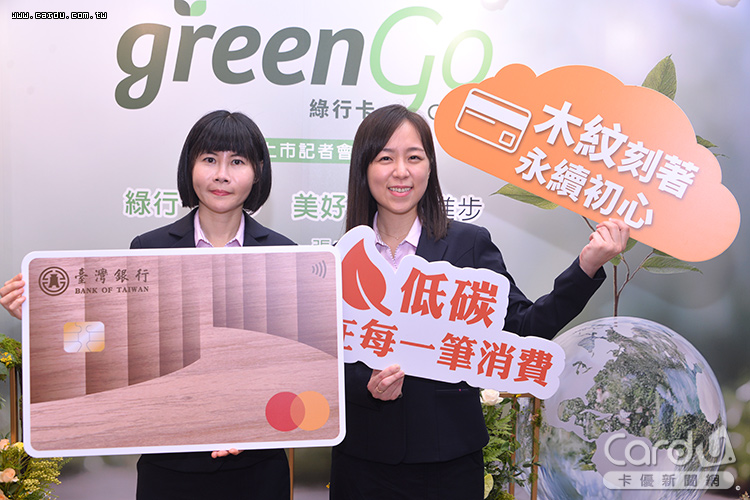 以櫻桃木製成的臺銀綠行卡降低碳排放,環保消費能拿7%好康(圖/卡優新聞網)