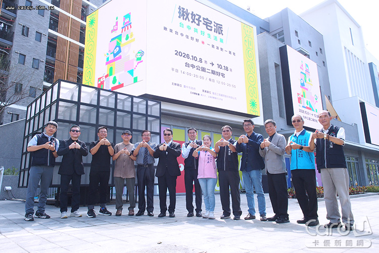 開箱好宅,讓民眾走進社宅基地,探究台中社宅生活理念(圖/台中市政府 提供)
