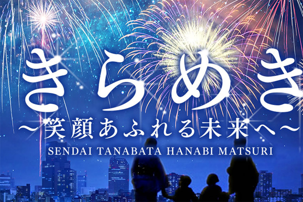 仙台七夕花火祭8 5盛大舉辦 卡優新聞網